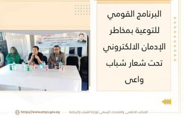 البرنامج القومي للتوعيه 