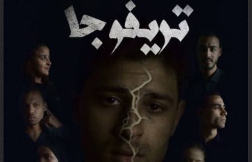 تريفوجا 