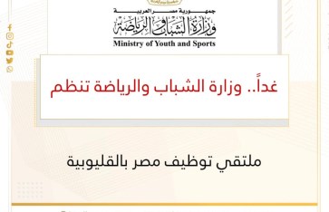 ملتقى توظيف مصر 