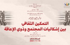 التمكين الثقافي