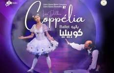 باليه الأوبرا يروى حكاية الدمية كوبيليا على المسرح الكبير