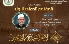 الاثنين المقبل.. انطلاق فعاليات المؤتمر الأول لكلية الوافدين «الأزهر وصناعة المصلحين»