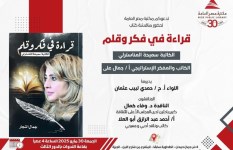 الجمعة..مناقشة كتاب "قراءة فى فكر وقلم الكاتبة سميحة المناسترلي " بمكتبة مصر العامة بالدقي