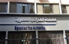 مصلحه الضرائب المصرية 