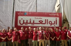 مؤسسة أبو العينين 