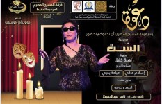 مسرحية “الست”