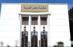 مكتبة مصر الجديدة