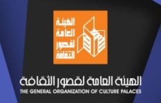 الهيئة العامة لقصور الثقافة