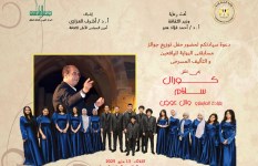 كورال "سلام"