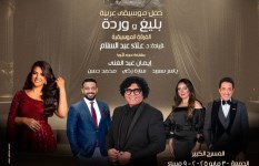 حفل الموسيقى العربية