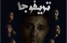 تريفوجا 