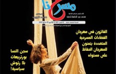 جريدة "مسرحنا"