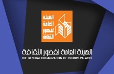 الهيئه العامه لقصور الثقافة 