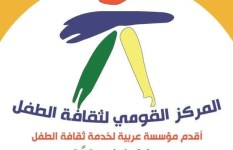 المركز القومي لثقافة الطفل