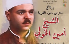 الشيخ أمين الخولي 