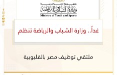 ملتقى توظيف مصر 