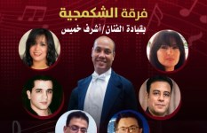 فرقه الشكمجيه