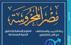 مجله مصر المحروسه 