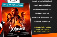 فيلم المشروع x