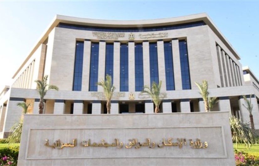 وزارة الإسكان وزارة الإسكان