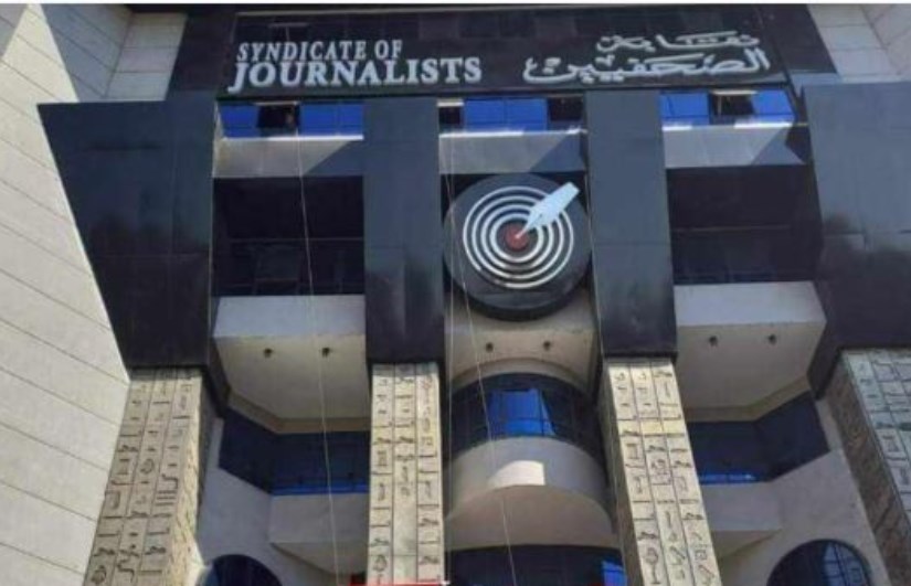 نقابة الصحفيين نقابة الصحفيين