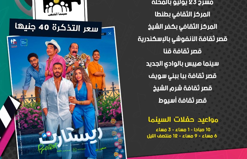 ريستارت ريستارت