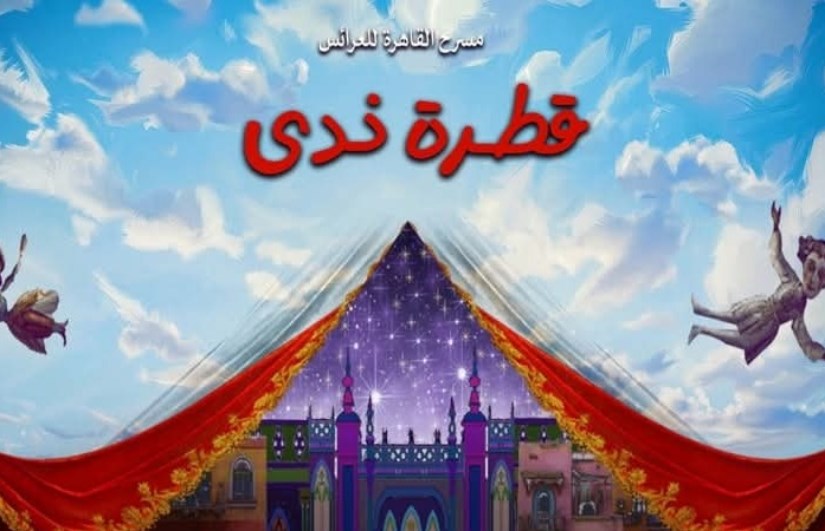 قطرة ندى قطرة ندى