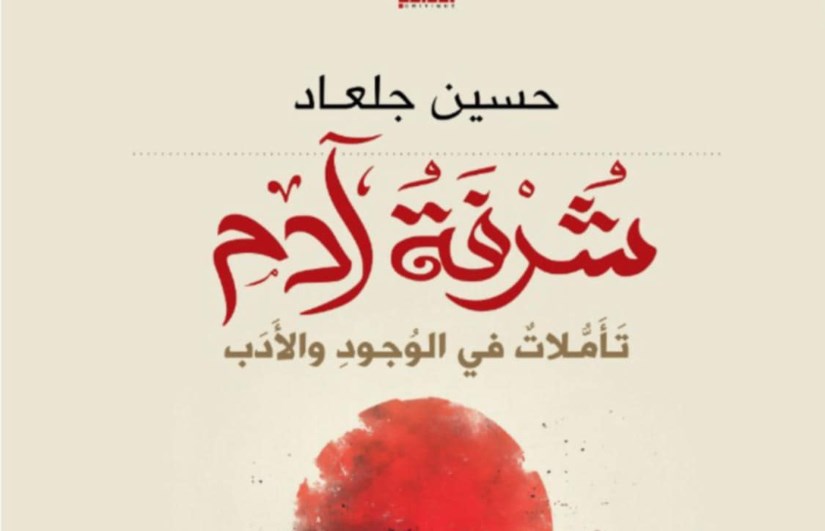 الصحفي/حسين جلعاد الصحفي/حسين جلعاد