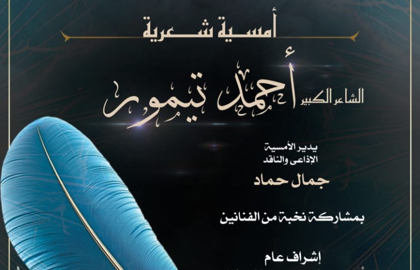 د/احمد تيمور د/احمد تيمور
