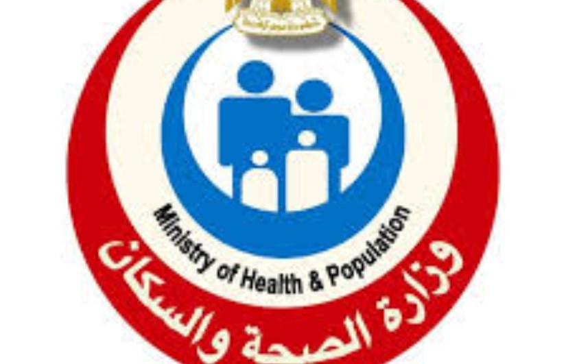 وزارة الصحة والسكان وزارة الصحة والسكان