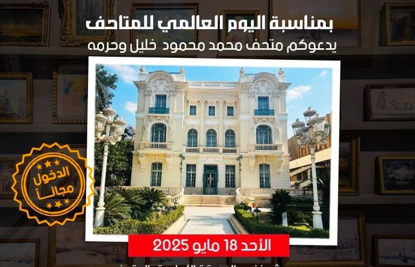 اليوم العالمي للمتاحف اليوم العالمي للمتاحف