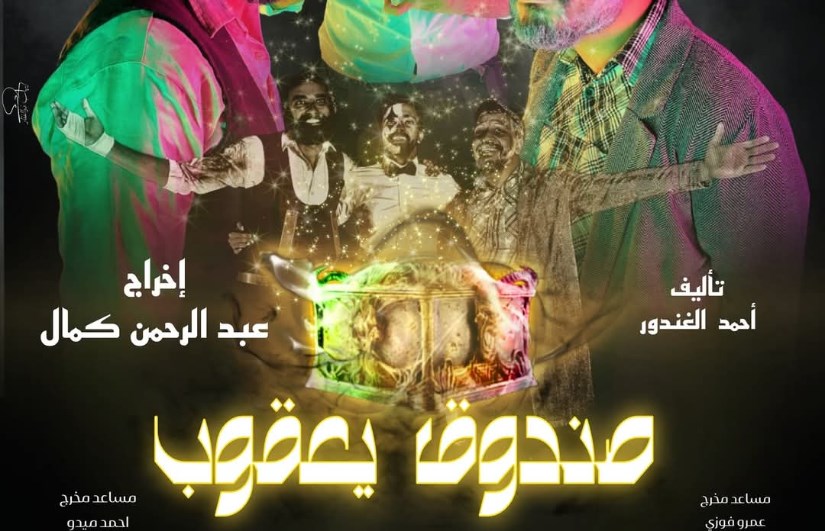 صندوق يعقوب صندوق يعقوب