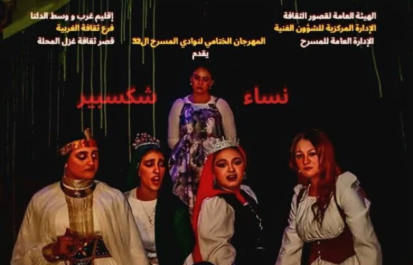 نساء شكسبير نساء شكسبير