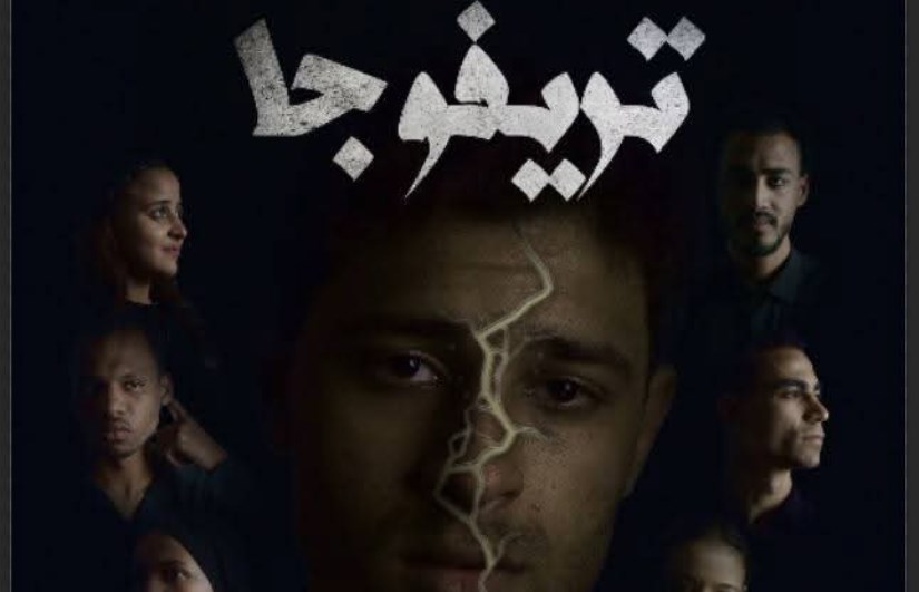 تريفوجا تريفوجا