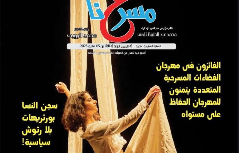 جريدة "مسرحنا" جريدة "مسرحنا"