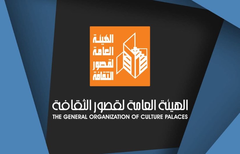 الهيئه العامه لقصور الثقافة الهيئه العامه لقصور الثقافة