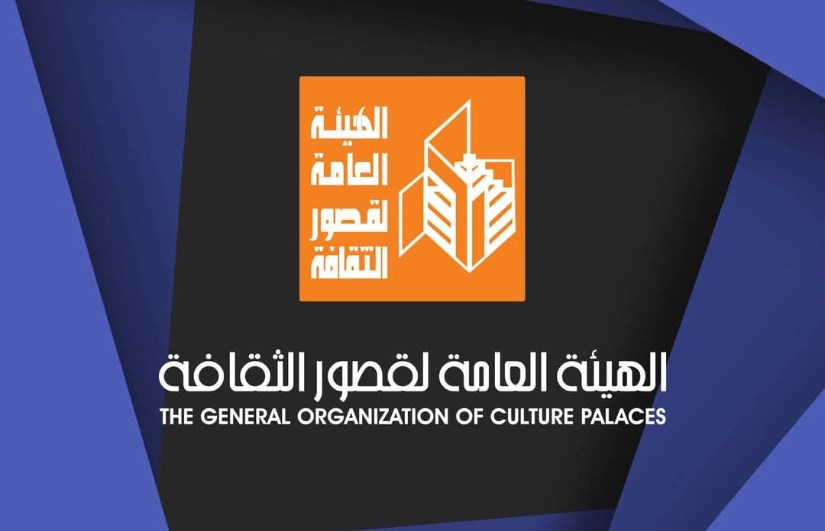 الهيئه العامه لقصور الثقافة الهيئه العامه لقصور الثقافة