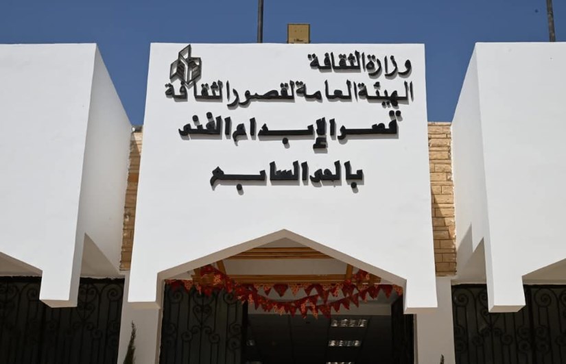 قصر الابداع الفني قصر الابداع الفني