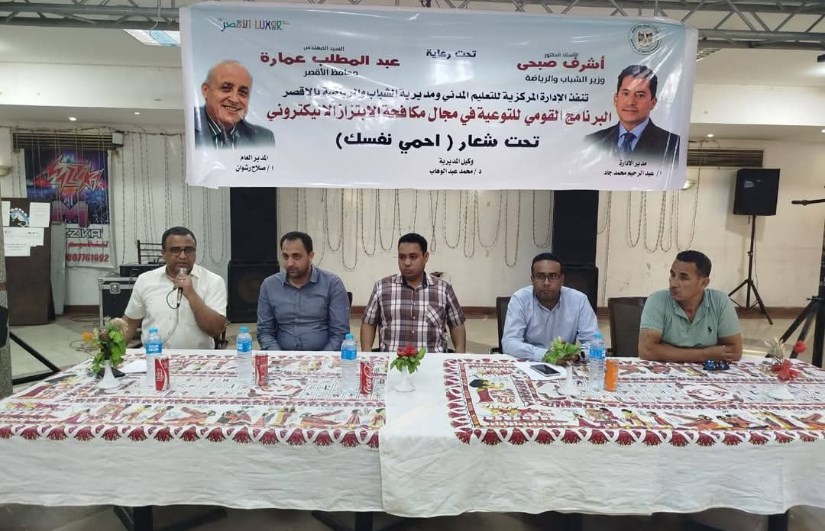 البرنامج القومي للتوعيه بمجال الابتزاز الالكتروني البرنامج القومي للتوعيه بمجال الابتزاز الالكتروني