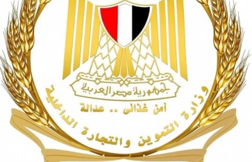 وزارة التموين 