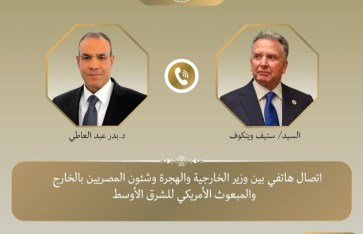 اتصال هاتفي بين وزير الخارجية وستيف ويتكوف