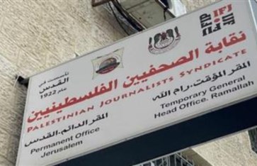 نقابة الصحفيين الفلسطينيين