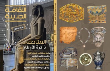 مجلة الثقافة الجديدة