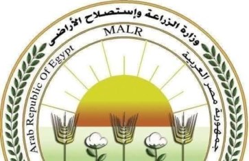 وزاره الزراعه واستصلاح الاراضي