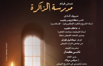 فيلم مدرسة الذاكره