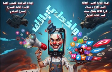 العروض المسرحية 