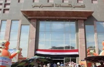 قصر ثقافه السويس