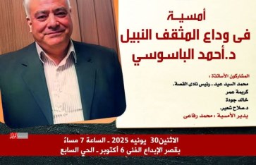 احمد الباسوسي