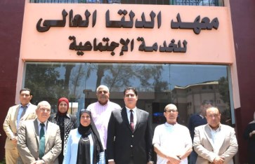 معهد الدلتا العالي للخدمه الاجتماعيه 