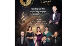  أعمال الموسيقار بليغ حمدى بأوبرا الإسكندرية